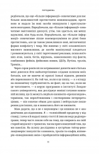 Це не пропаганда. Подорож на війну проти реальності — Питер Померанцев #11