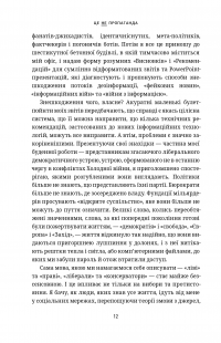 Це не пропаганда. Подорож на війну проти реальності — Питер Померанцев #12