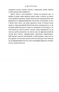 Це не пропаганда. Подорож на війну проти реальності — Питер Померанцев #16