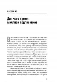 Миллион подписчиков. Как раскрутить ваш аккаунт за 30 дней — Брендан Кейн #7