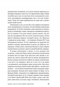 Миллион подписчиков. Как раскрутить ваш аккаунт за 30 дней — Брендан Кейн #17