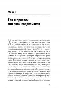 Миллион подписчиков. Как раскрутить ваш аккаунт за 30 дней — Брендан Кейн #27