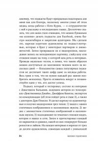 Миллион подписчиков. Как раскрутить ваш аккаунт за 30 дней — Брендан Кейн #30