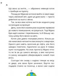 Космокоти. Марсіанські хроніки Мурка Мняуска — Юлия Илюха #9
