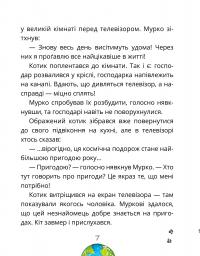 Космокоти. Марсіанські хроніки Мурка Мняуска — Юлия Илюха #10