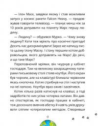 Космокоти. Марсіанські хроніки Мурка Мняуска — Юлия Илюха #12