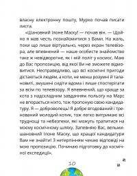 Космокоти. Марсіанські хроніки Мурка Мняуска — Юлия Илюха #13