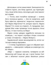 Космокоти. Марсіанські хроніки Мурка Мняуска — Юлия Илюха #14