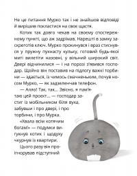 Космокоти. Марсіанські хроніки Мурка Мняуска — Юлия Илюха #18