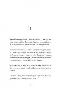 Хлібне перемир'я. П'єса — Сергей Жадан #12