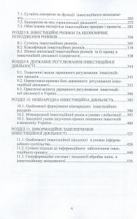 Менеджмент інвестиційної діяльності — Николай Бутко, И. Бутко, М. Дитковская, Н. Иванова, И. Олийченко #4