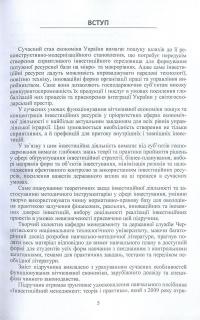 Менеджмент інвестиційної діяльності — Николай Бутко, И. Бутко, М. Дитковская, Н. Иванова, И. Олийченко #5