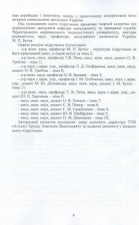 Менеджмент інвестиційної діяльності — Николай Бутко, И. Бутко, М. Дитковская, Н. Иванова, И. Олийченко #6