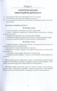 Менеджмент інвестиційної діяльності — Николай Бутко, И. Бутко, М. Дитковская, Н. Иванова, И. Олийченко #7