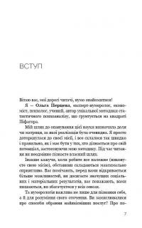 неНумерологія. Аналіз особистості — Ольга Перцева #8