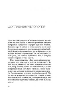 неНумерологія. Аналіз особистості — Ольга Перцева #11