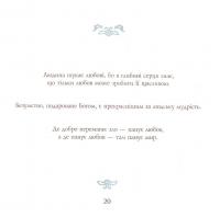 Золоті слова Святого Папи Римського Іоанна Павла ІІ: книга афоризмів — Ольга Гербст #11