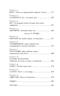 21 урок для 21 століття — Юваль Ной Харари #4