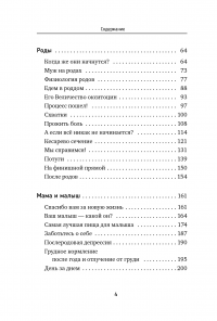 Роды — просто. Беременность, роды, первые месяцы жизни малыша — о самом важном в жизни женщины — Лиза Мока #8