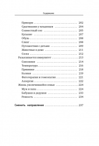 Роды — просто. Беременность, роды, первые месяцы жизни малыша — о самом важном в жизни женщины — Лиза Мока #9