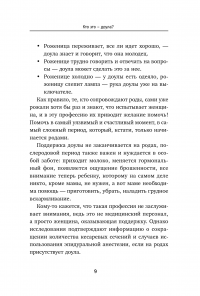 Роды — просто. Беременность, роды, первые месяцы жизни малыша — о самом важном в жизни женщины — Лиза Мока #13