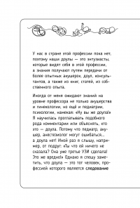 Роды — просто. Беременность, роды, первые месяцы жизни малыша — о самом важном в жизни женщины — Лиза Мока #14