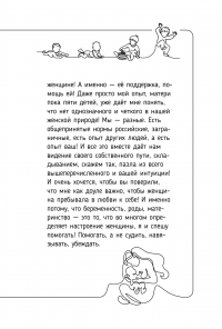 Роды — просто. Беременность, роды, первые месяцы жизни малыша — о самом важном в жизни женщины — Лиза Мока #15