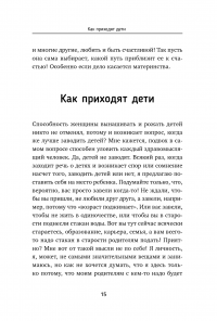 Роды — просто. Беременность, роды, первые месяцы жизни малыша — о самом важном в жизни женщины — Лиза Мока #19