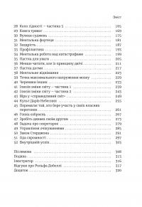 Мистецтво гарного життя. 52 неймовірні шляхи до щастя — Рольф Добелли #3