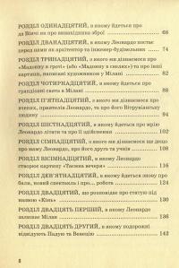 Леонардо да Вінчі — Алла Росоловская #8