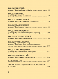 Чарлі Чаплін — Мария Сердюк #7