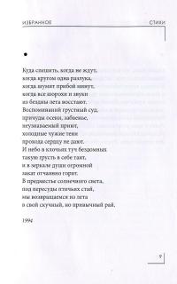 Поэтика. Избранное — Александр Коротко #4