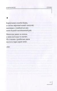 Поэтика. Избранное — Александр Коротко #6