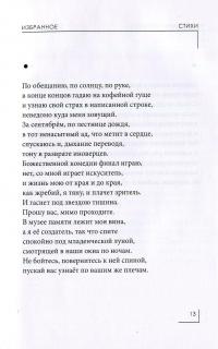 Поэтика. Избранное — Александр Коротко #8