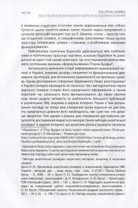 Political Games, або Створення Державного бюро розслідувань в Україні — Елена Бусол #6