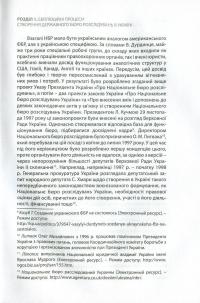 Political Games, або Створення Державного бюро розслідувань в Україні — Елена Бусол #11