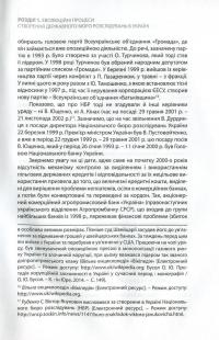 Political Games, або Створення Державного бюро розслідувань в Україні — Елена Бусол #13