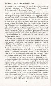 Козацька Україна. Боротьба за державу. XVI-XVII ст. — Александр Гуржий, Тарас Чухлиб #13