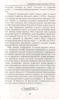 Козацька Україна. Боротьба за державу. XVI-XVII ст. — Александр Гуржий, Тарас Чухлиб #14