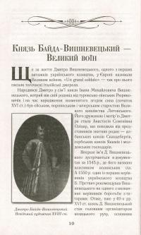 Козацька Україна. Боротьба за державу. XVI-XVII ст. — Александр Гуржий, Тарас Чухлиб #15