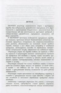 Збірник рецептур національних страв та кулінарних виробів, правових, нормативно-правових та інших актів для закладів ресторанного господарства #3