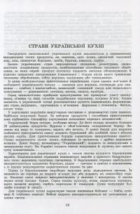 Збірник рецептур національних страв та кулінарних виробів, правових, нормативно-правових та інших актів для закладів ресторанного господарства #7