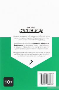 MINECRAFT. Довідник фермера — Стефани Милтон #2