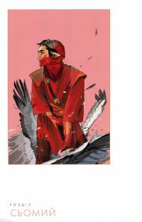 Сага. Книга 2 — Брайан Вон #3