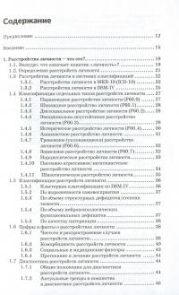 Психодрама. Психотерапия расстройств личности — Соня Хинтермейер #6