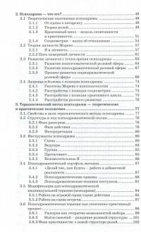 Психодрама. Психотерапия расстройств личности — Соня Хинтермейер #7