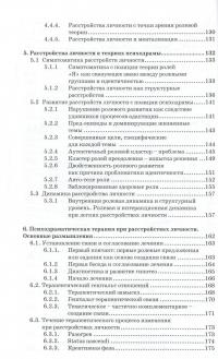 Психодрама. Психотерапия расстройств личности — Соня Хинтермейер #9