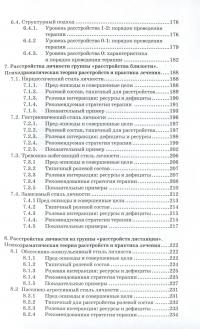 Психодрама. Психотерапия расстройств личности — Соня Хинтермейер #10