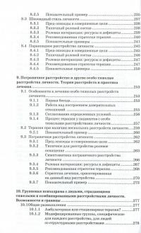 Психодрама. Психотерапия расстройств личности — Соня Хинтермейер #11