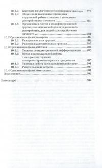 Психодрама. Психотерапия расстройств личности — Соня Хинтермейер #12